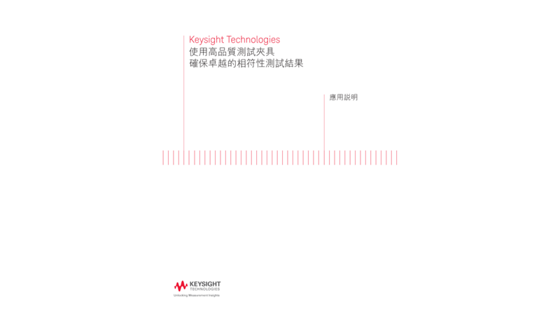 Achieve High-Quality Compliance Test Results Using A Top-Quality Test Fixture